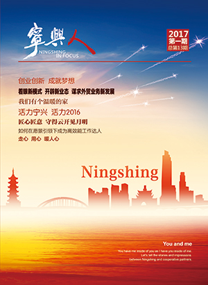 寧(ning)興人(ren)（第十三期）